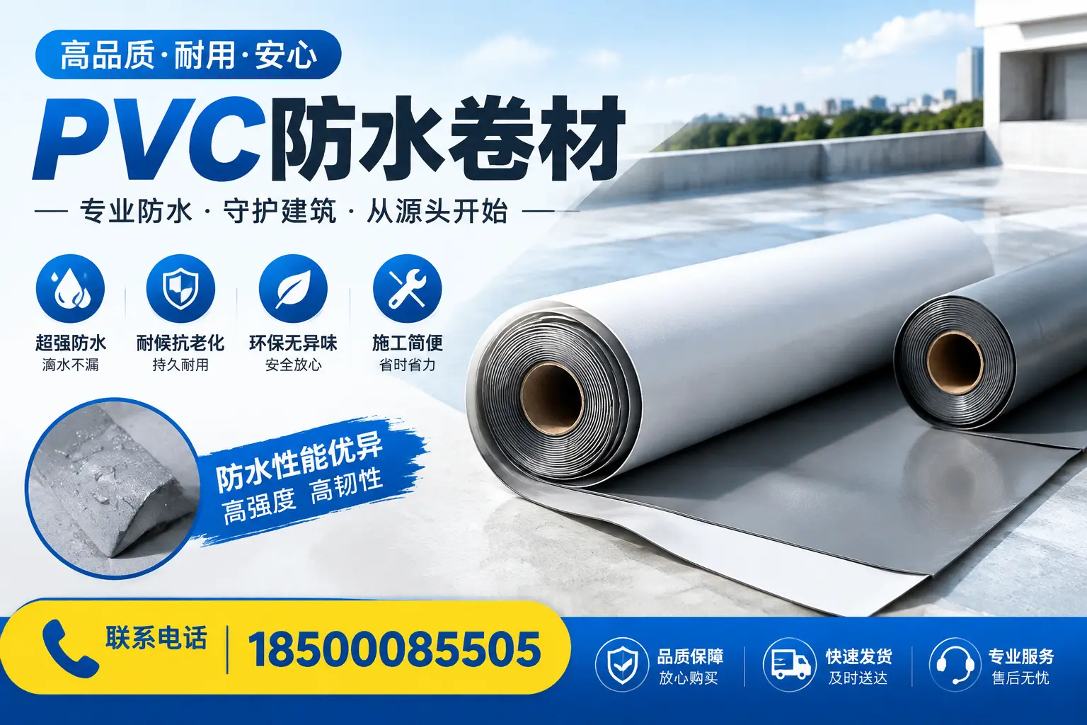 pvc防水卷材在阿坝的应用案例分析