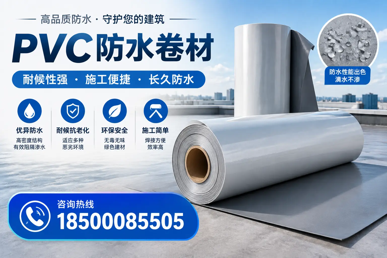 pvc防水卷材在阿坝的行业应用前景分析