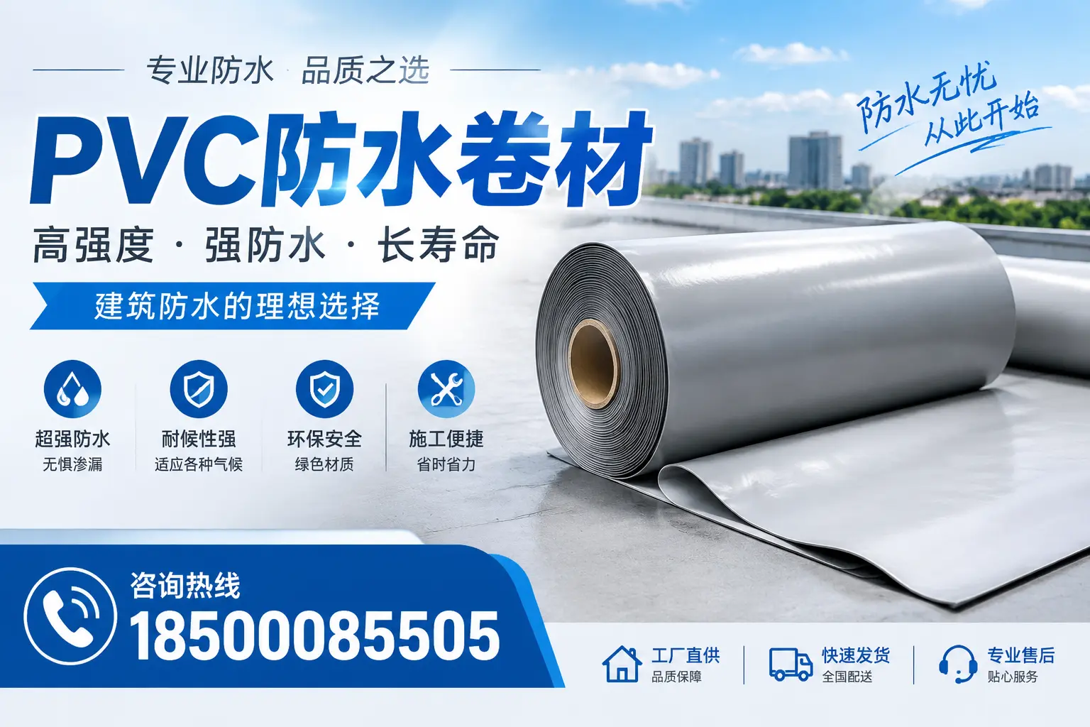 如何在阿坝选择高品质的PVC防水卷材供应商？